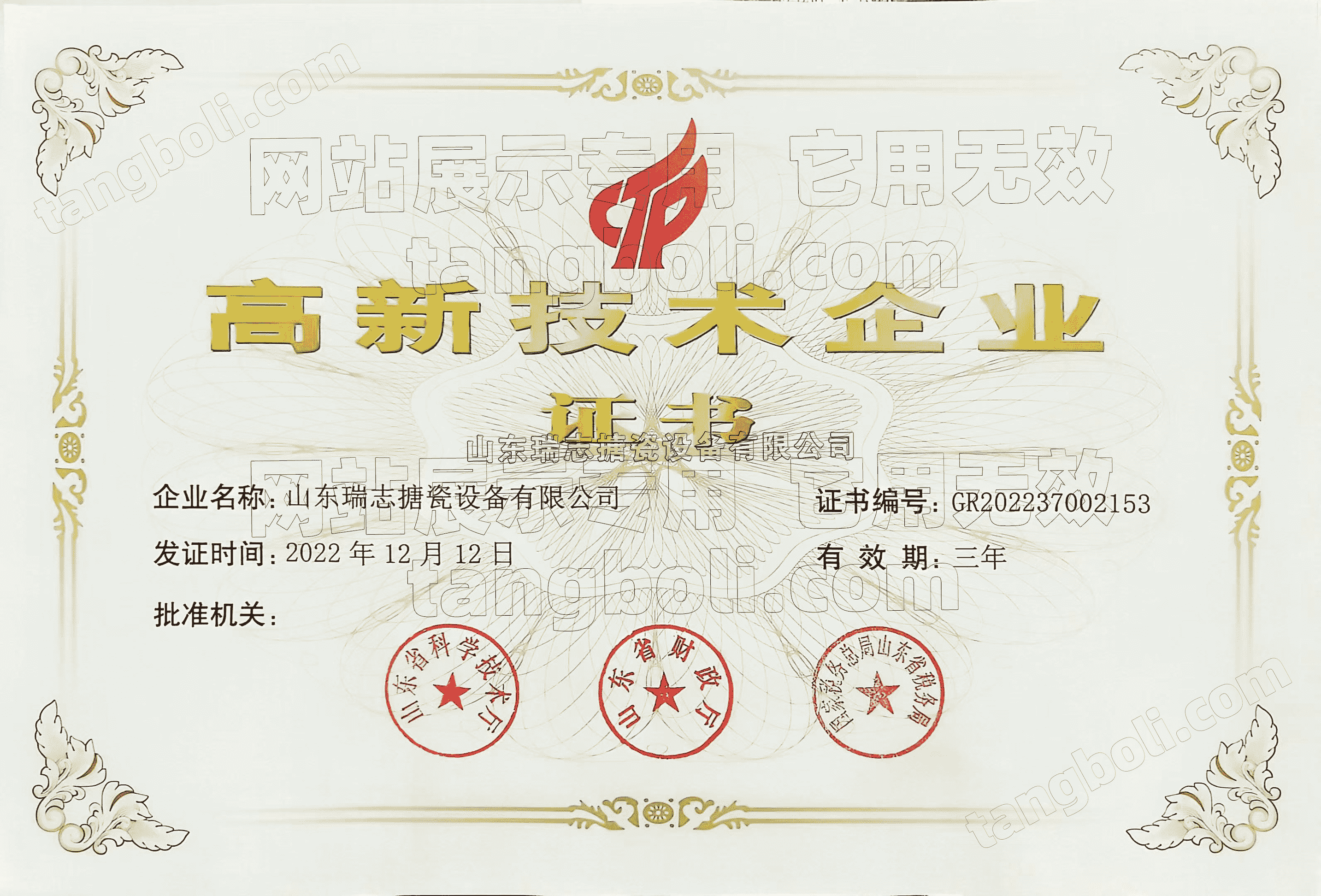 山東瑞志搪瓷設(shè)備有限公司